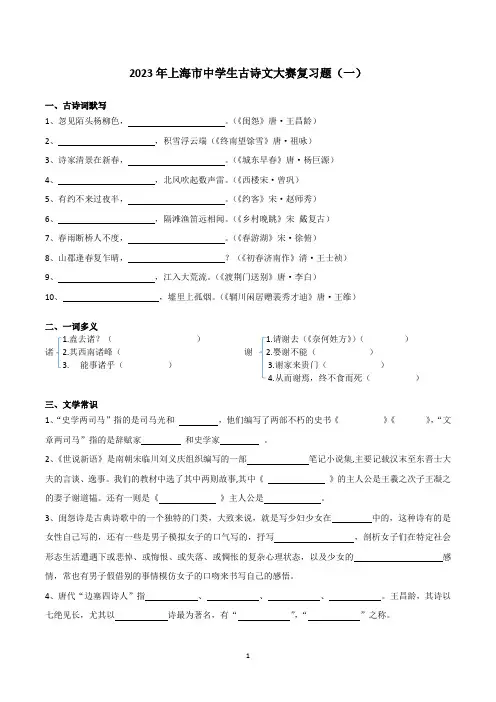 2023年上海市古诗文大赛复习题(一)
