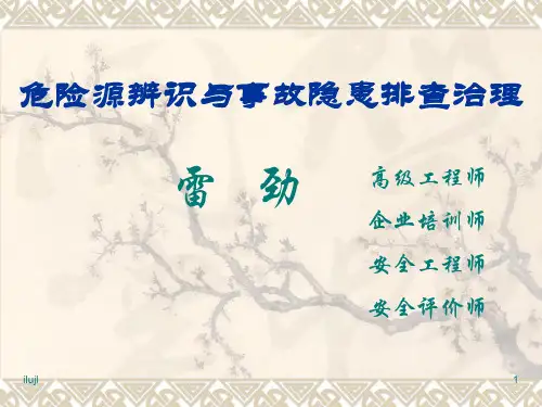 危险源辨识与事故隐患排查治理709演示课件.ppt