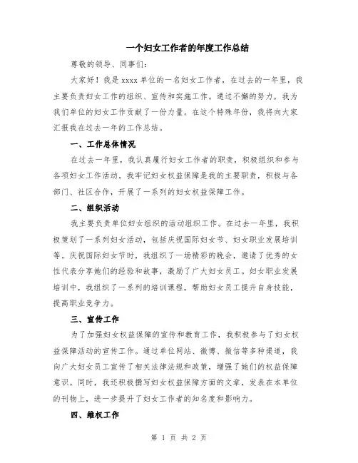 一个妇女工作者的年度工作总结