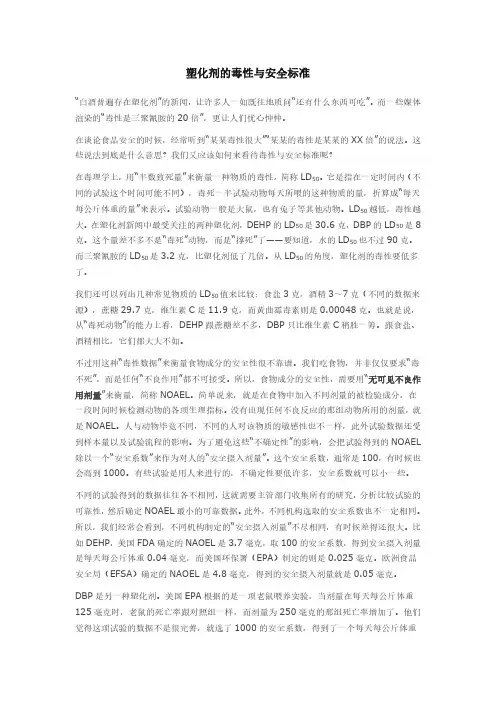 塑化剂的毒性与安全标准