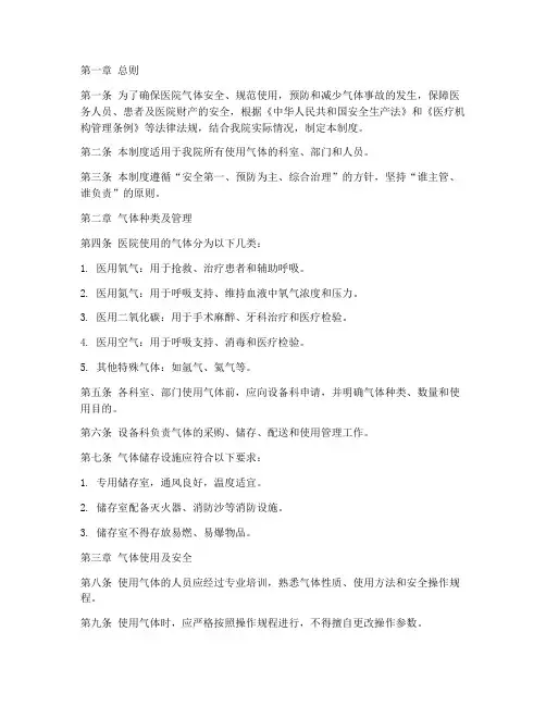 医院气体管理制度范本