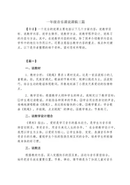一年级音乐课说课稿三篇
