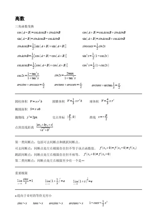 考研数学三知识点总结