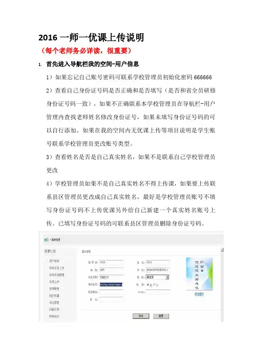 2016一师一优课上传说明(和市里下载的文件内相同)