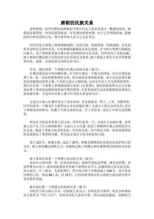 唐朝的民族关系