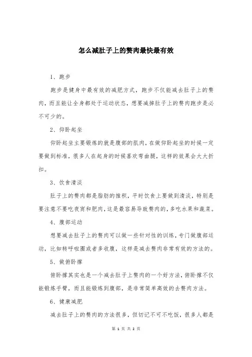 怎么减肚子上的赘肉最快最有效