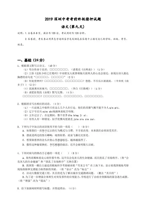 2019广东省初中学业水平考试语文考前30天终极猜押 (九)