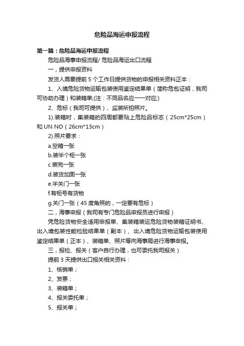 危险品海运申报流程