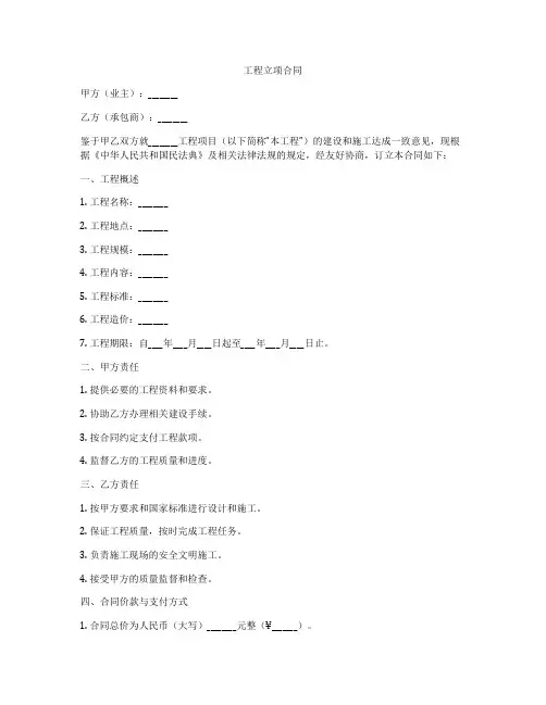 工程立项合同