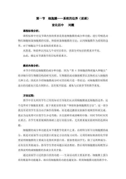 3.1细胞膜——系统的边界说课