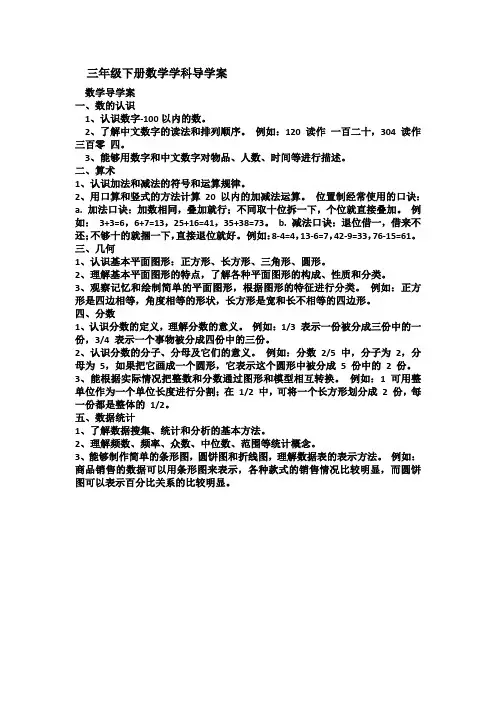 三年级下册数学学科导学案