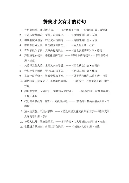 赞美才女有才的诗句