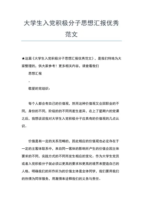 2019年最新优秀部队入党思想汇报思想汇报文档【五篇】 (3)