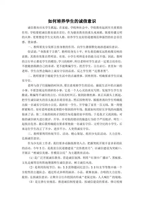 如何培养学生的诚信意识