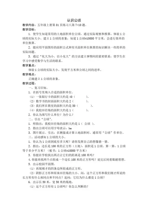 苏教版第八单元公顷和平方千米教案