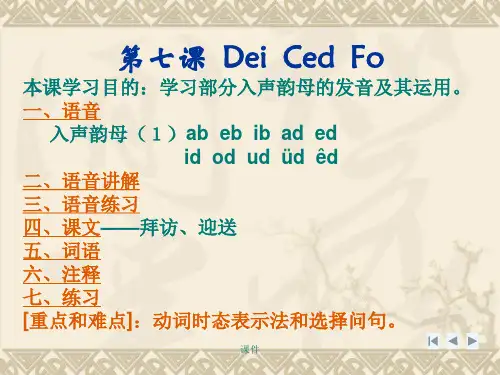 粤语口语(第七课)汇总.ppt