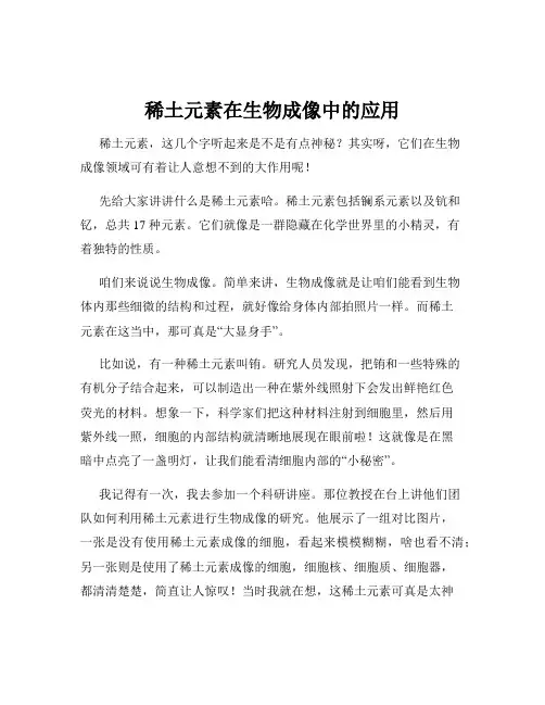 稀土元素在生物成像中的应用