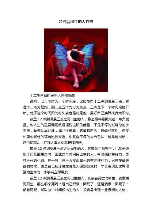 各时辰出生的人性格