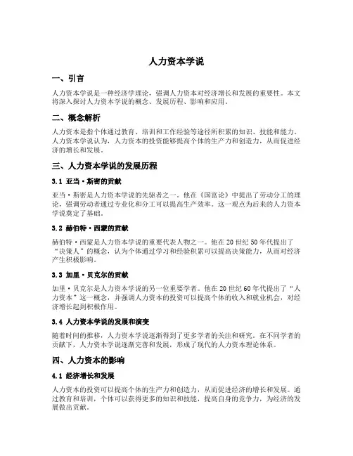 人力资本学说