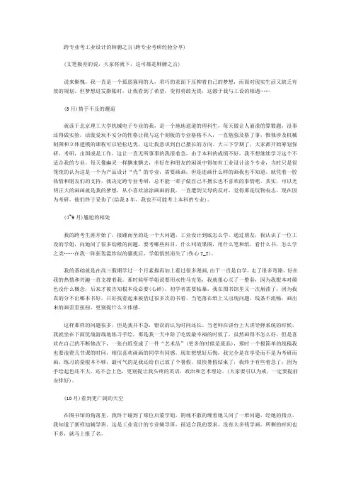 跨考专业工业设计的考研经验