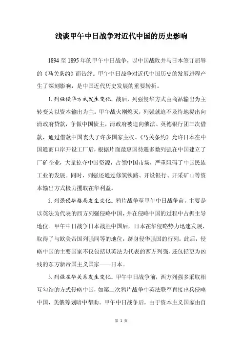 浅谈甲午中日战争对近代中国的历史影响