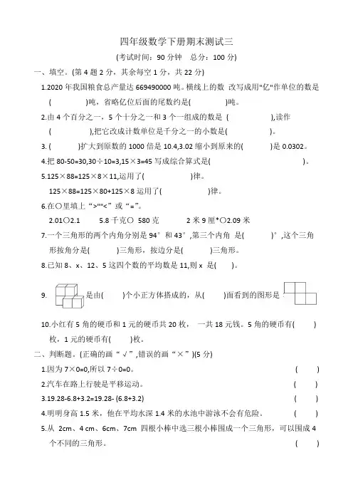 四年级数学下册期末测试三