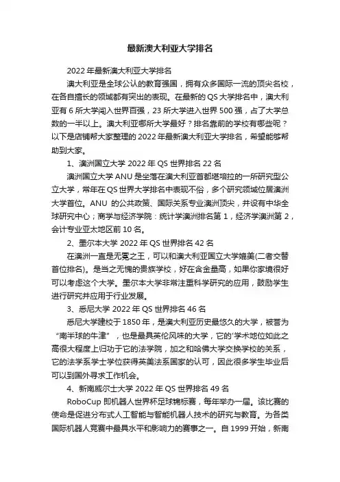 最新澳大利亚大学排名