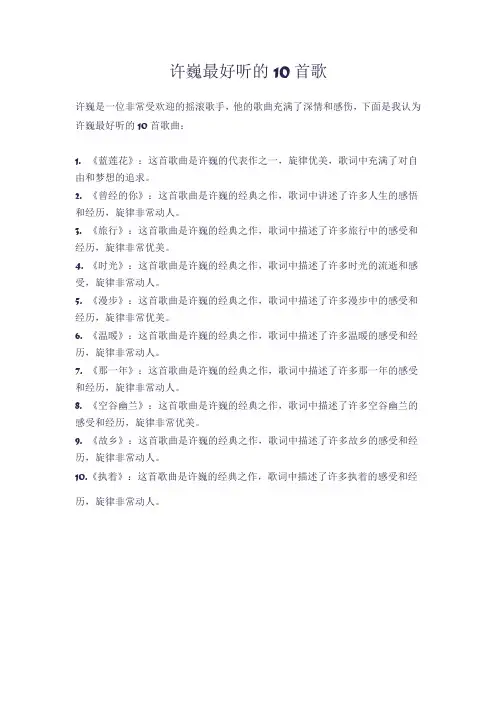 许巍最好听的10首歌