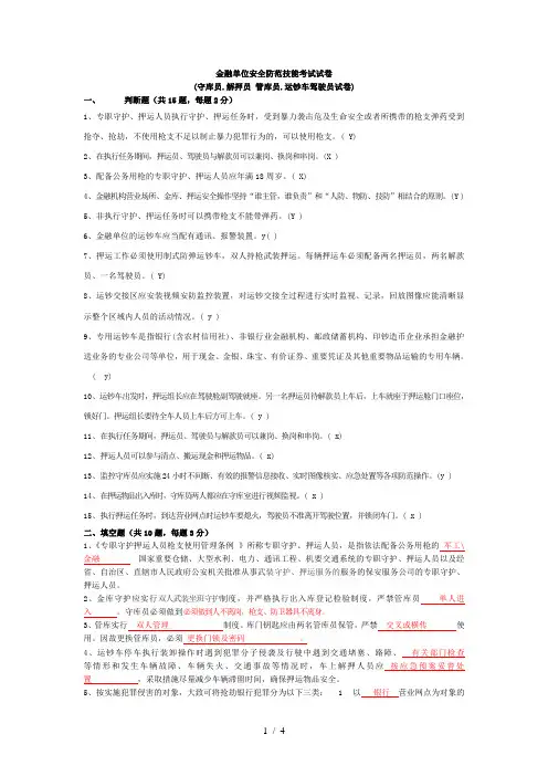 金融要害部门上岗证押解人员试卷及答案
