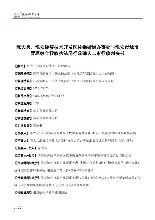 陈大兵、淮安经济技术开发区枚乘街道办事处与淮安市城市管理综合行政执法局行政确认二审行政判决书