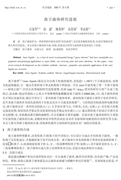 离子液体研究进展