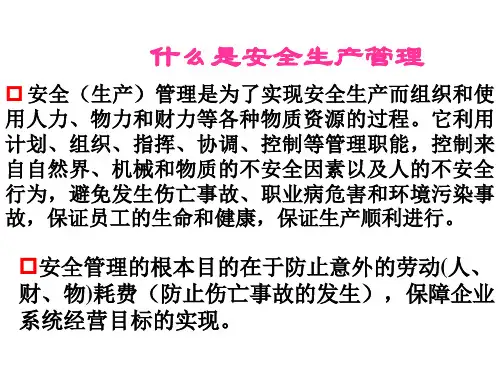 安全管理与HSE管理体系安全监督培训PPT课件