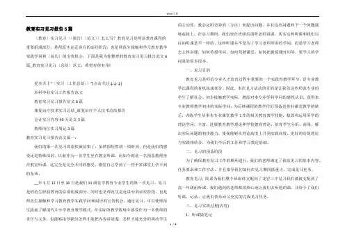 教育实习见习报告6篇