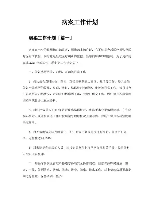 病案工作计划