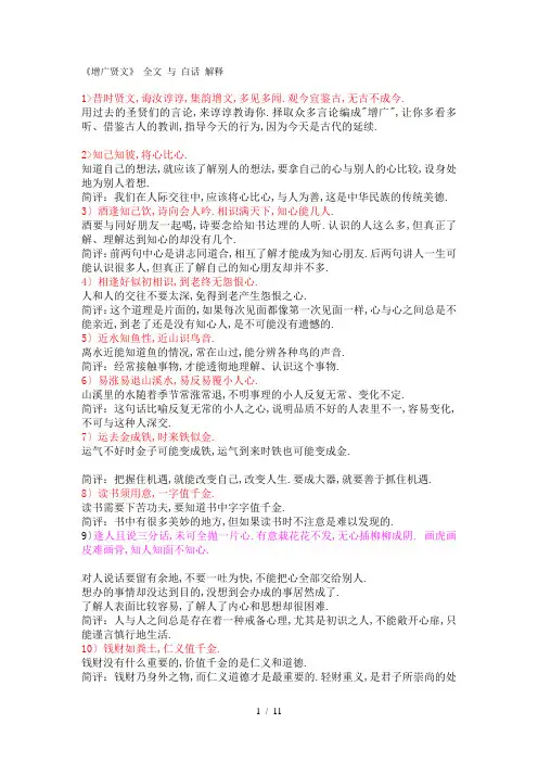 《增广贤文》-全文-及-白话-解释
