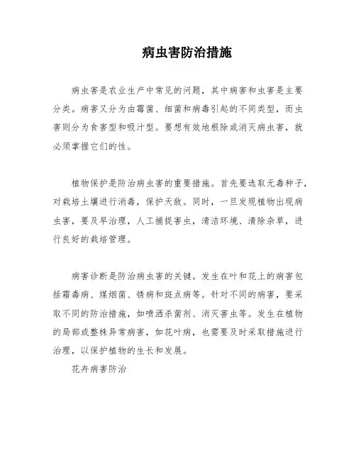 病虫害防治措施