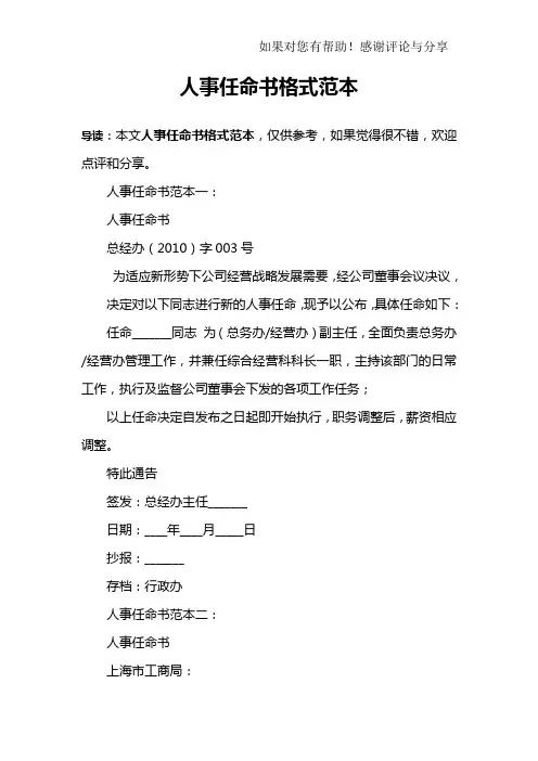 人事任命书格式范本
