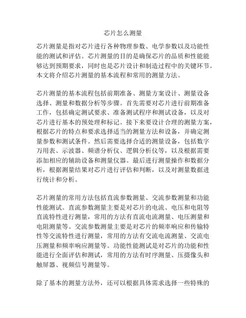 芯片怎么测量