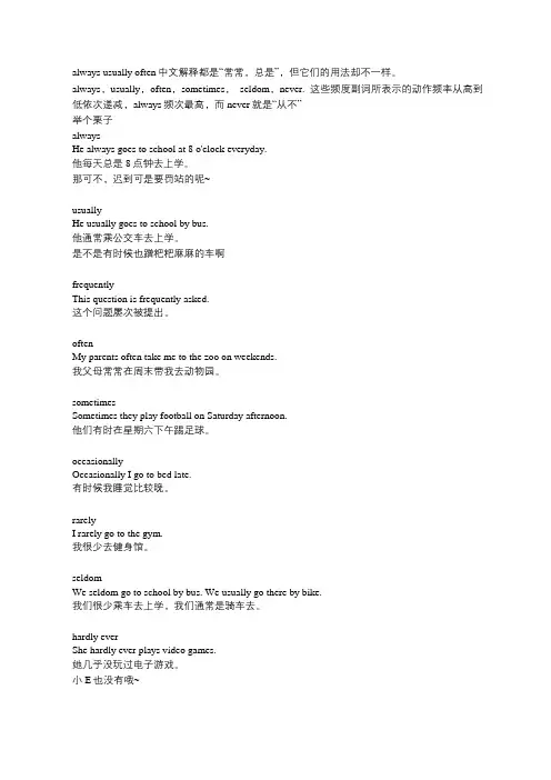 英语频度副词所表示的动作频率从高到低依次递减总结