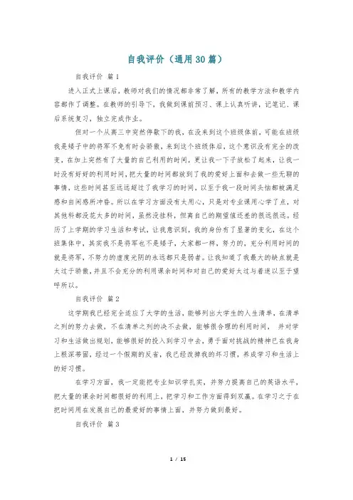自我评价(通用30篇)