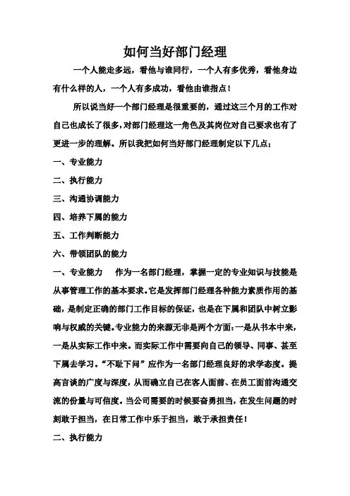 如何当好部门经理