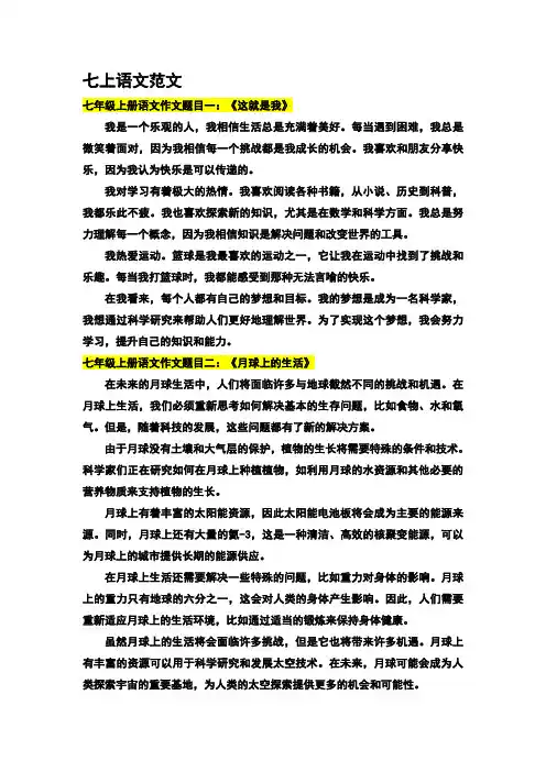 七上语文范文