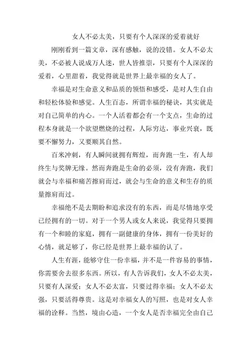 女人不必太美