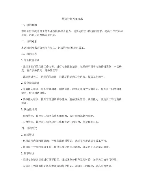 培训计划方案要求