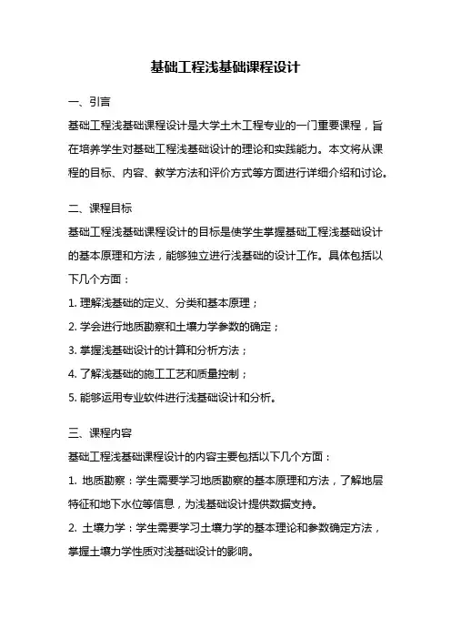 基础工程浅基础课程设计