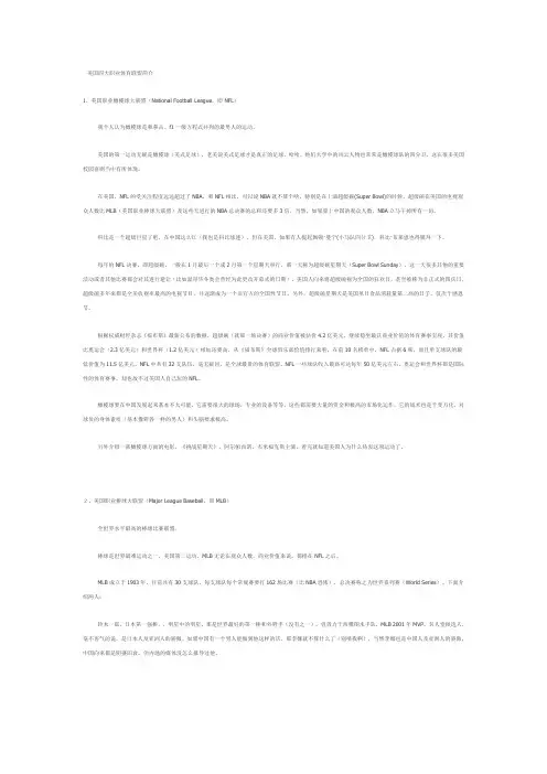 美国4大职业联盟