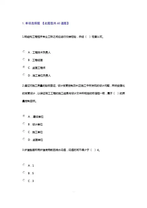 全国监理工程师继续教育房建试题及答案