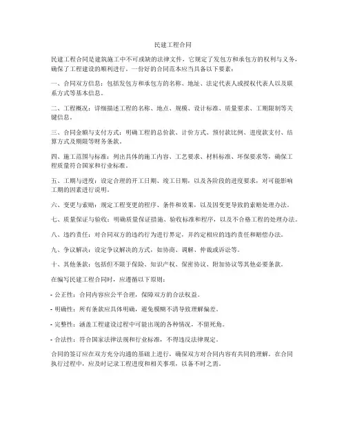 民建工程合同