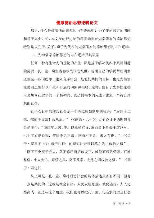 儒家德治思想逻辑论文