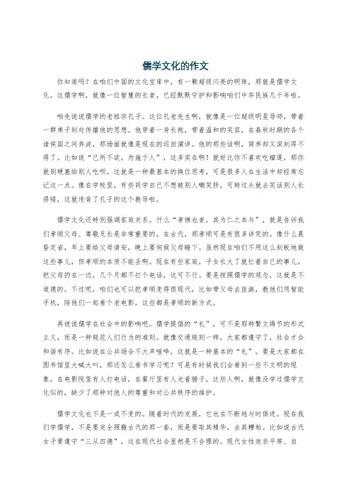 儒学文化的作文